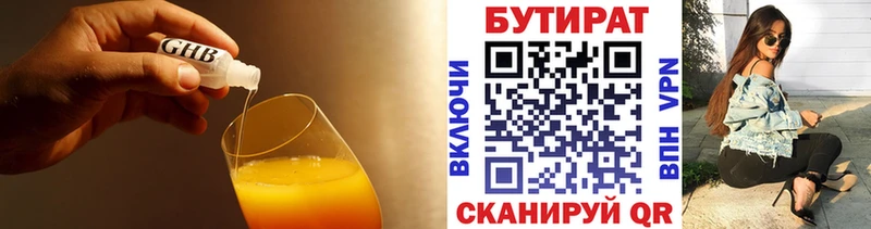БУТИРАТ Butirat  Купить закладки  Мамоново 